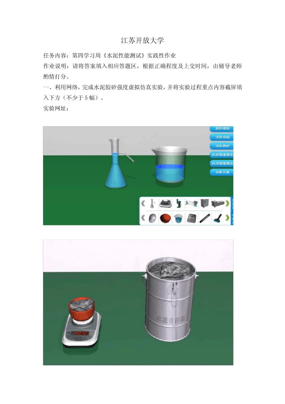 江苏开放大学 形成性考核作业建筑材料第一次实践考核 _第2页