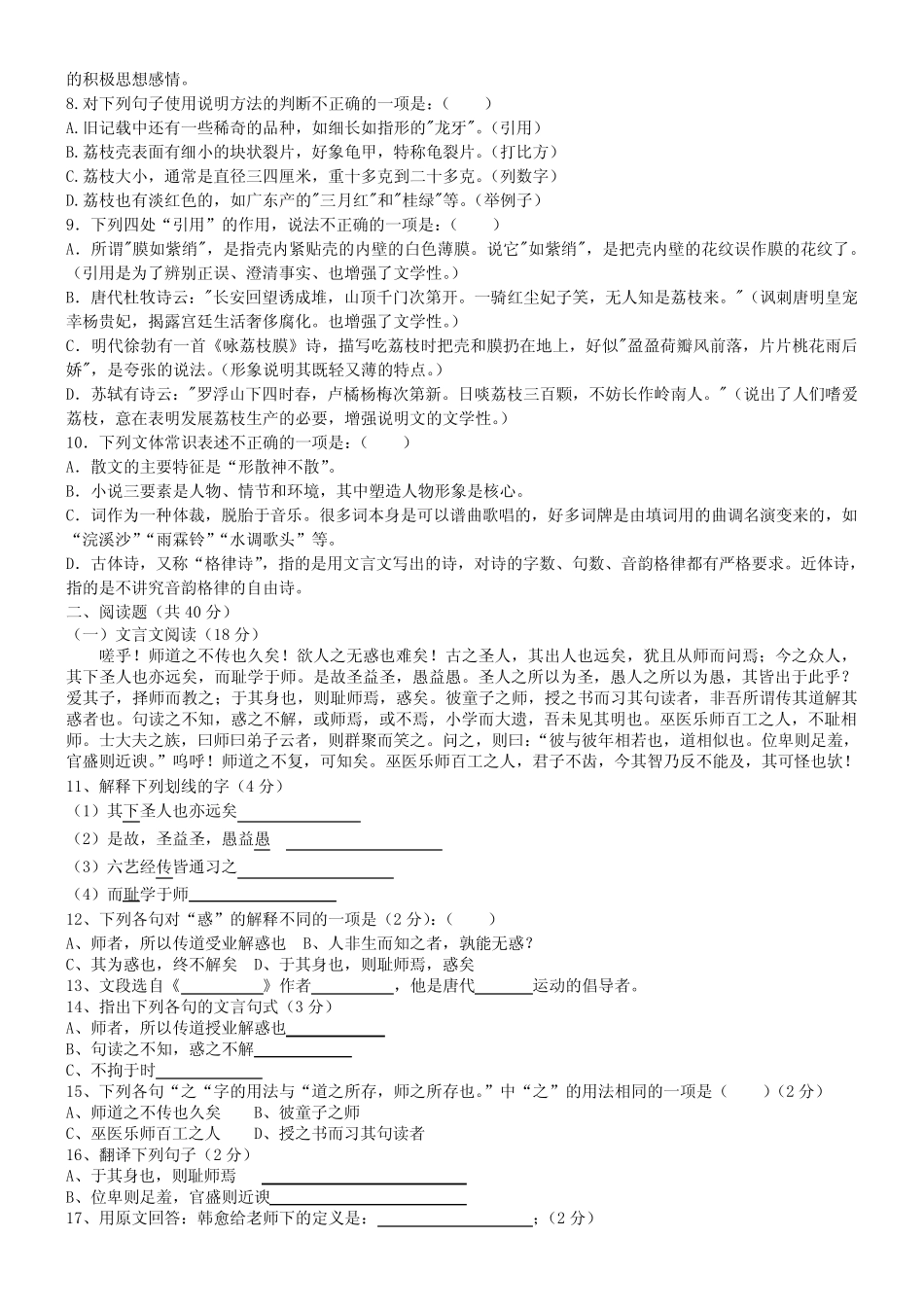 中职基础模块下语文期中试卷含答案 _第2页