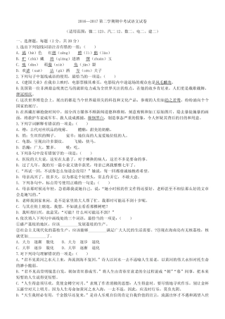 中职基础模块下语文期中试卷含答案 