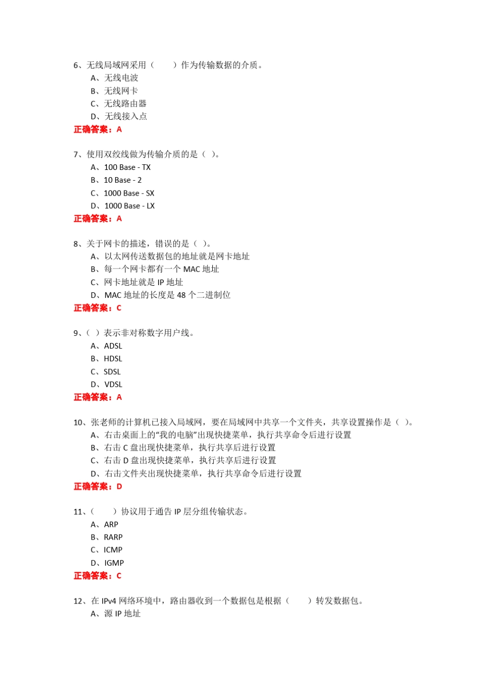 国开 期末考试《网络实用技术基础》机考满分答案—第6套 _第2页