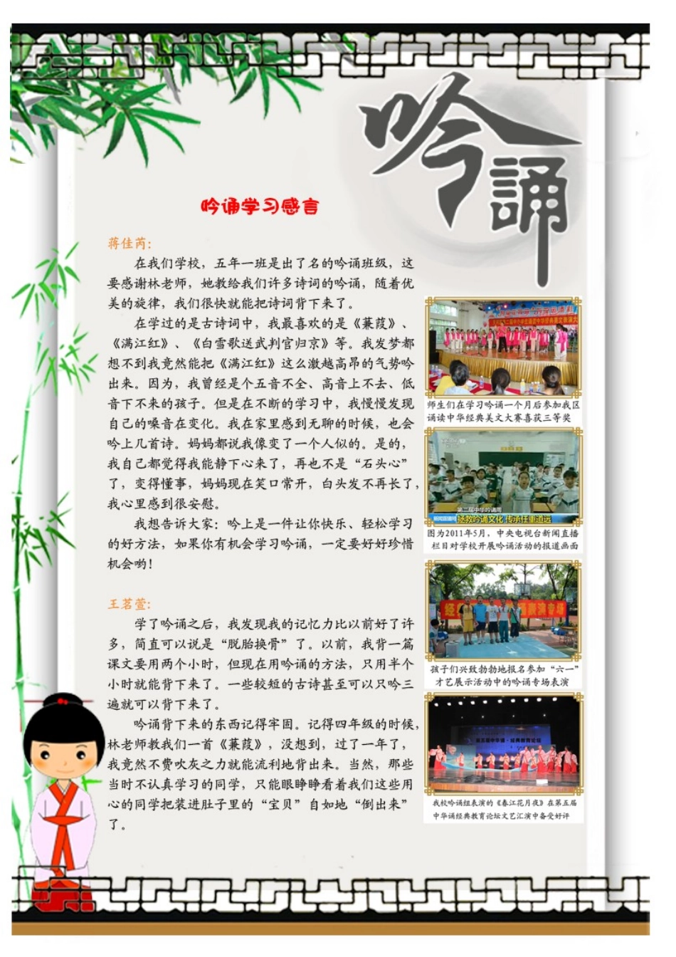 岑村小学经典文集完善篇2012年11月13日_第3页