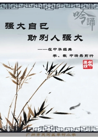 岑村小学经典文集完善篇2012年11月13日