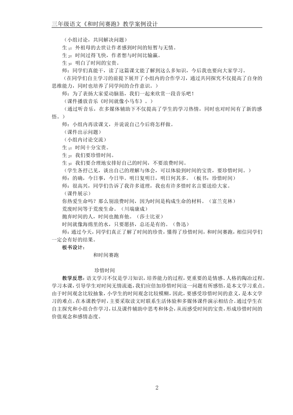 《和时间赛跑》教学案例_第2页
