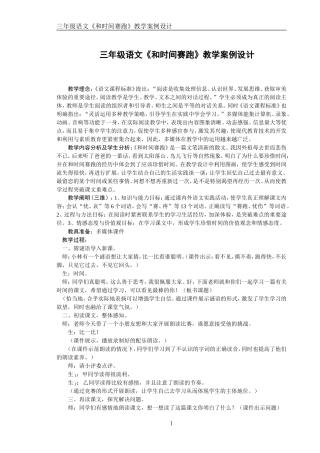 《和时间赛跑》教学案例