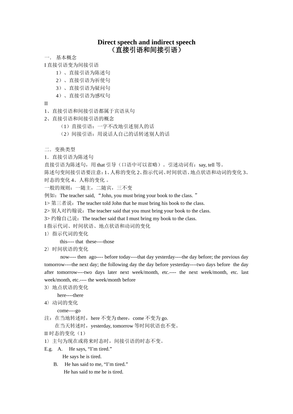 直接引语和间接引语_第1页