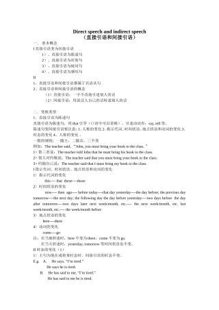 直接引语和间接引语