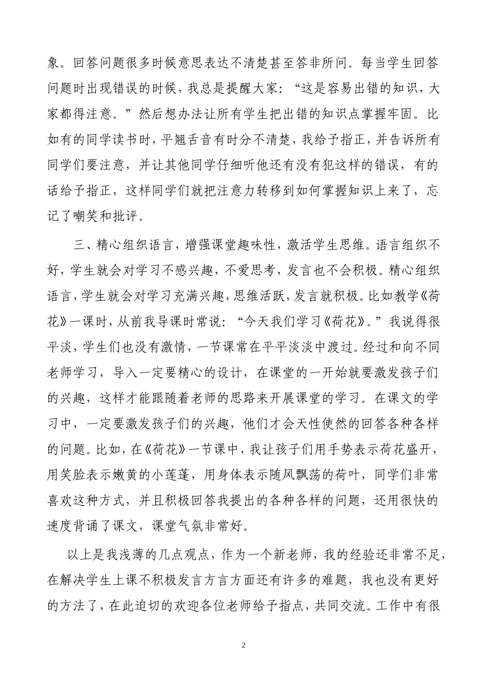 如何让孩子在语文课堂中乐意开口_第2页