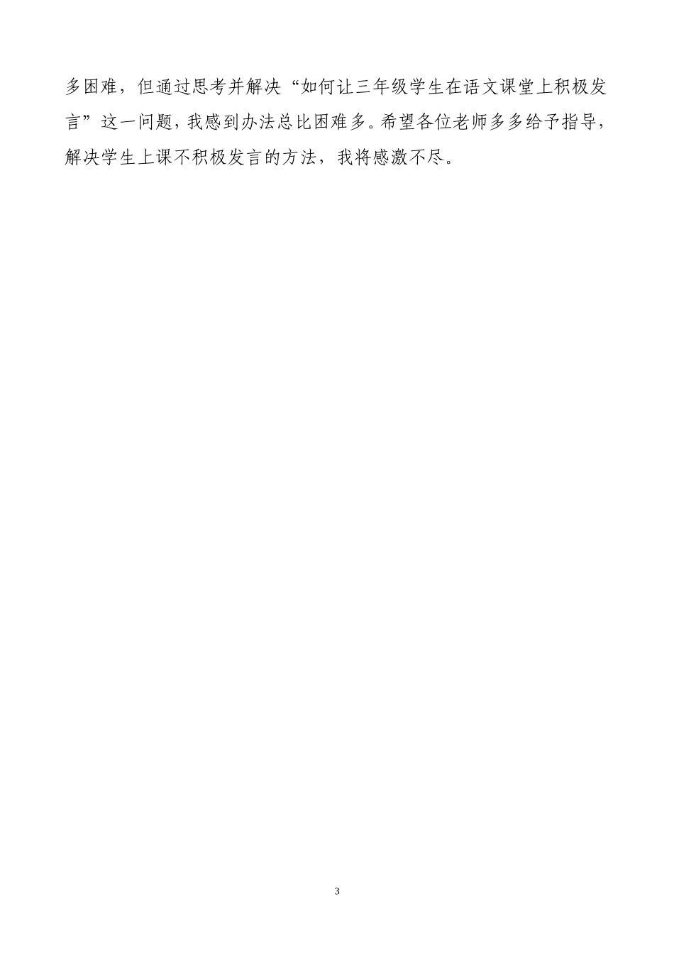 如何让孩子在语文课堂中乐意开口_第3页