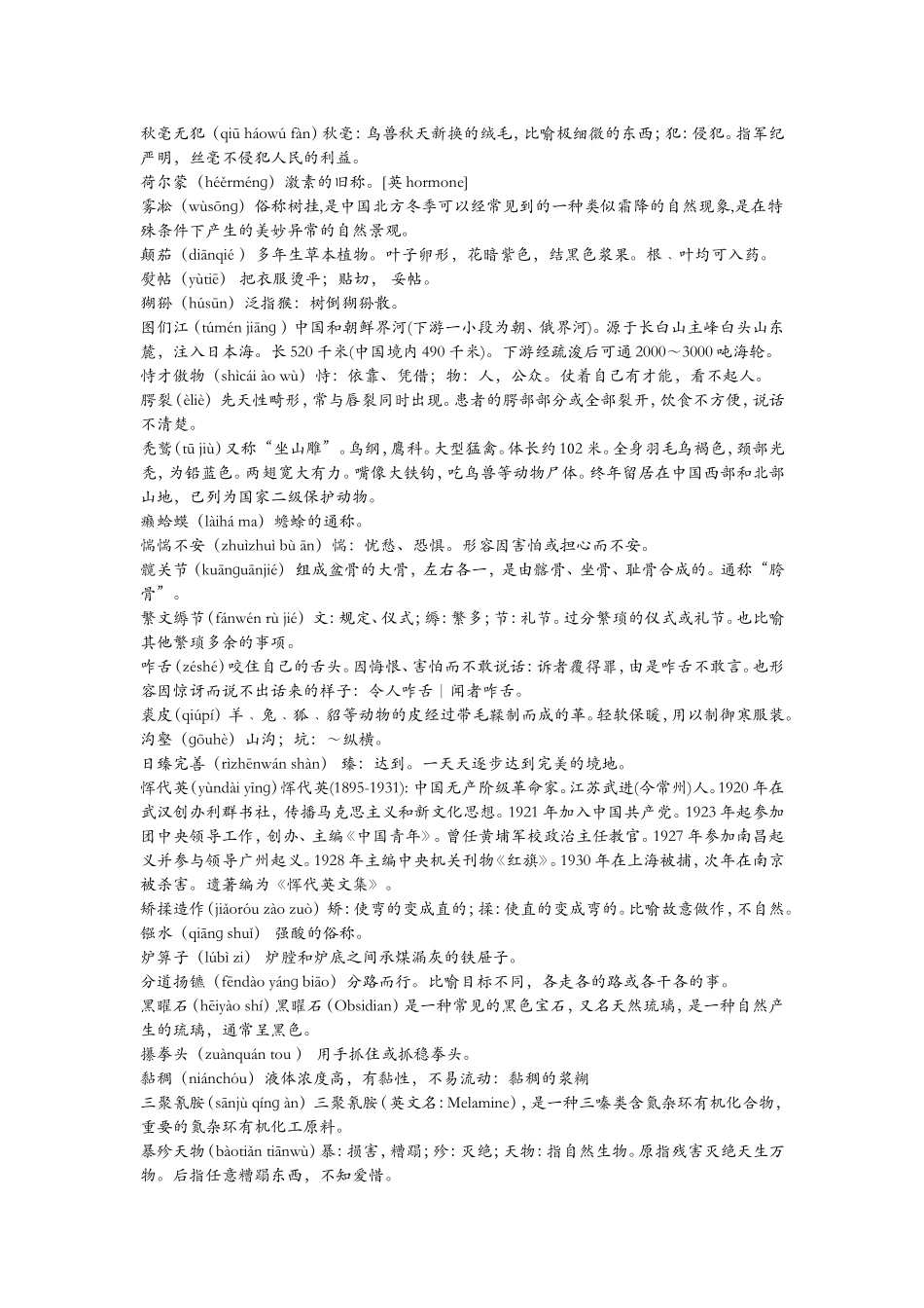 中国汉字听写大会考题汇编（第1期~第7期）！_第3页