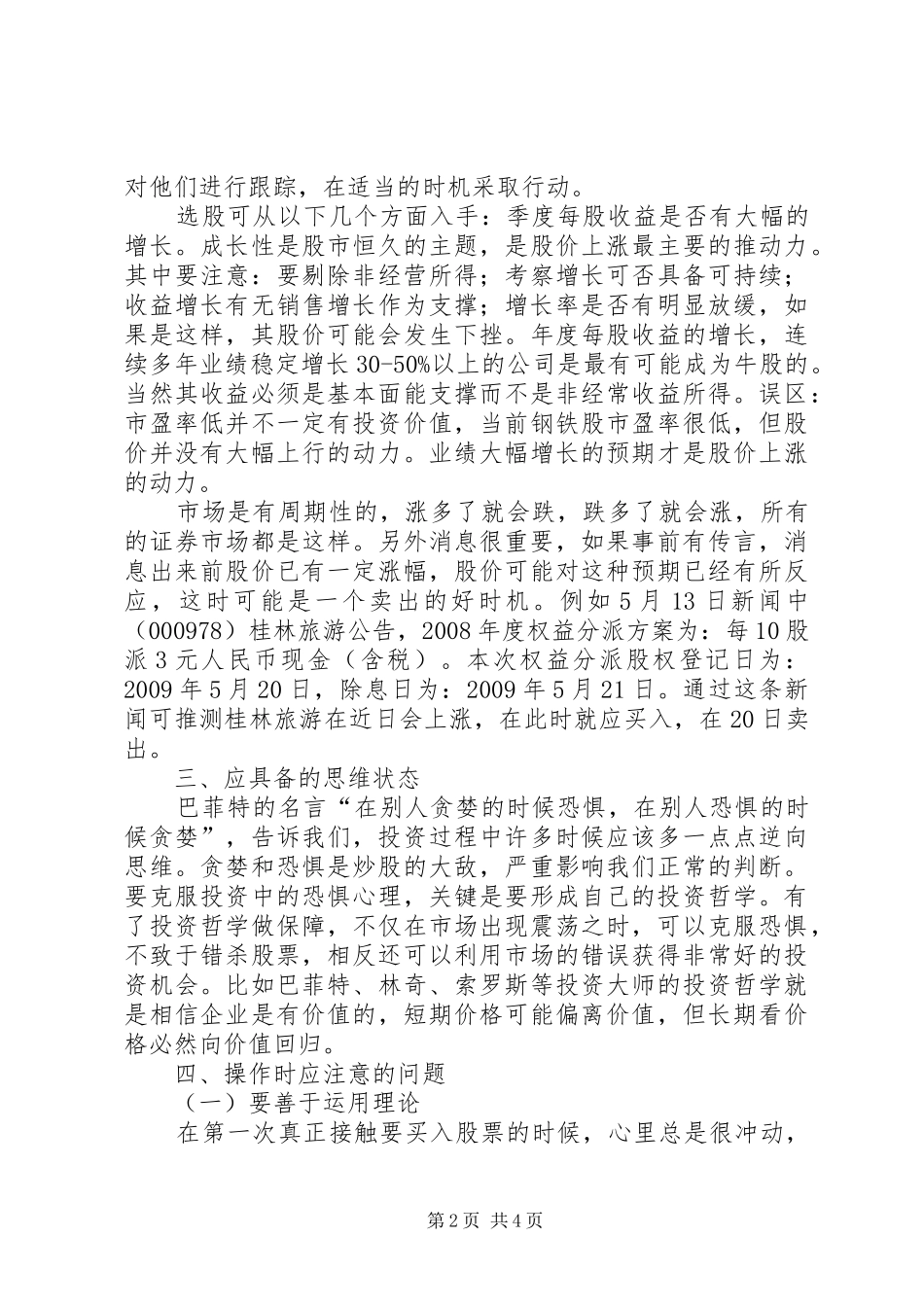 我的证券投资分析心得体会_第2页