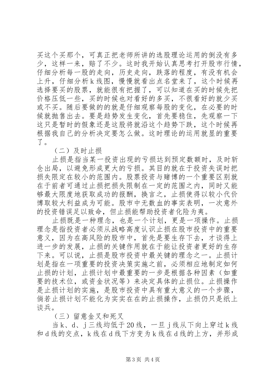 我的证券投资分析心得体会_第3页
