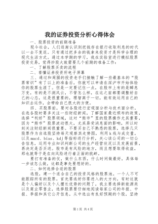 我的证券投资分析心得体会
