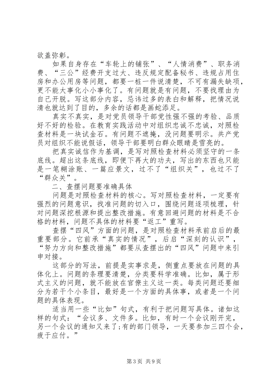 关于四风问题的心得及感悟多篇_第3页