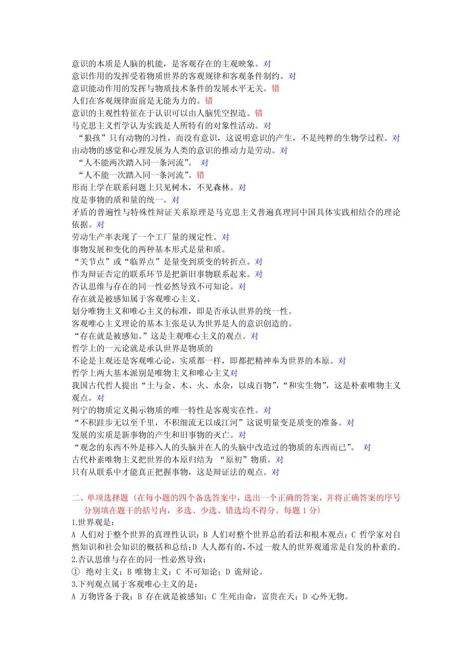 (完整)马原试题第一章 _第2页