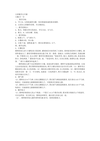 大班数学公开课