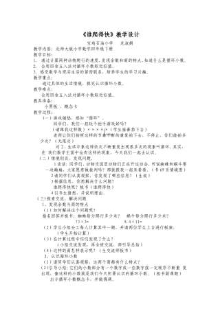 谁爬得快教学设计1