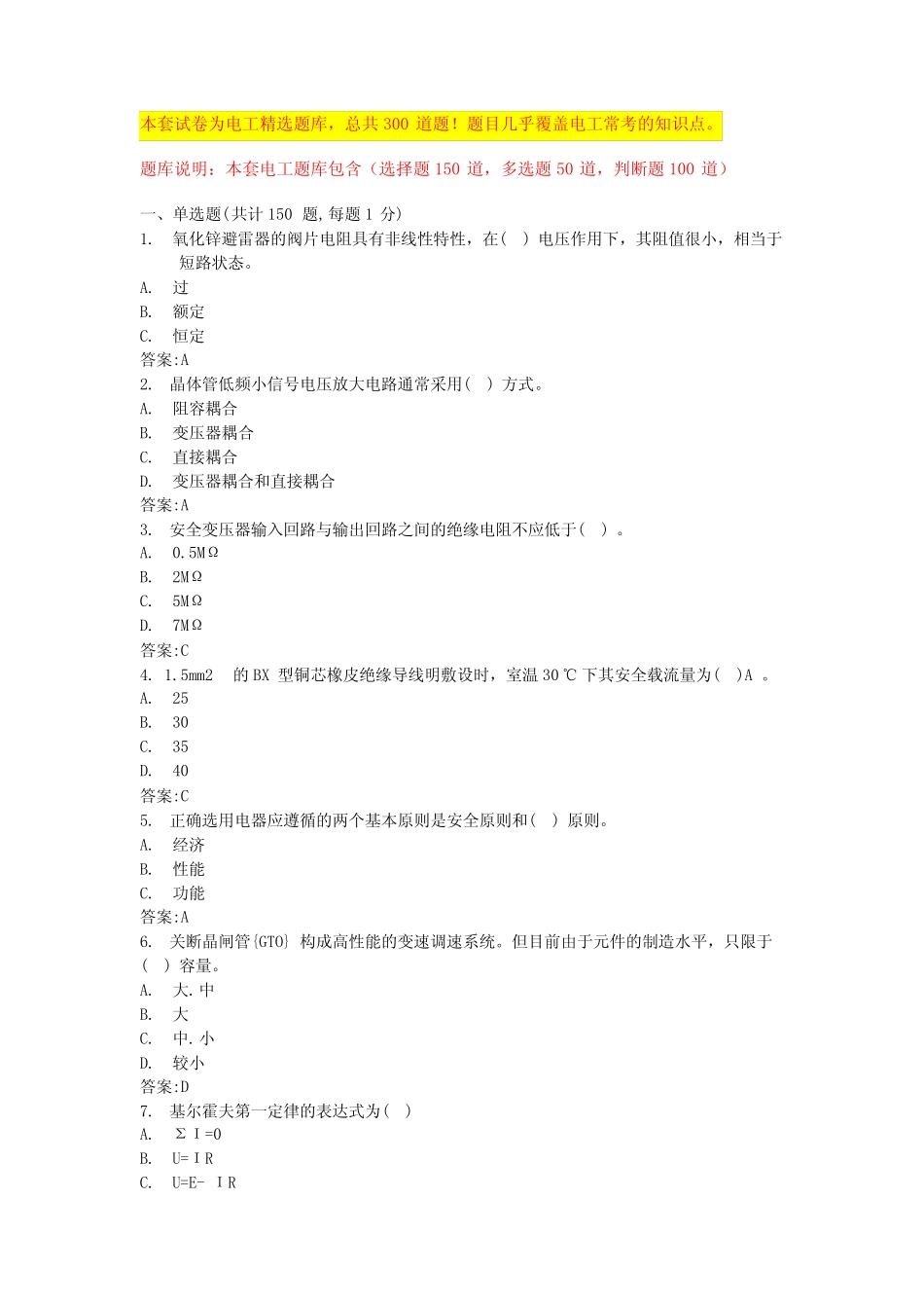 2024电工证考试题模拟试题高压电工复审模拟考试题库 _第1页