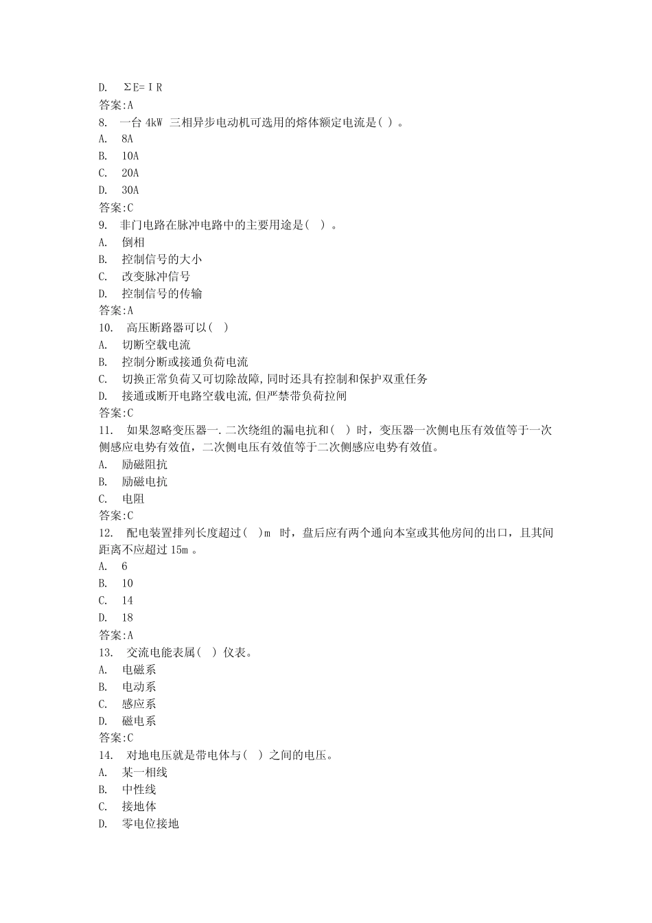 2024电工证考试题模拟试题高压电工复审模拟考试题库 _第2页