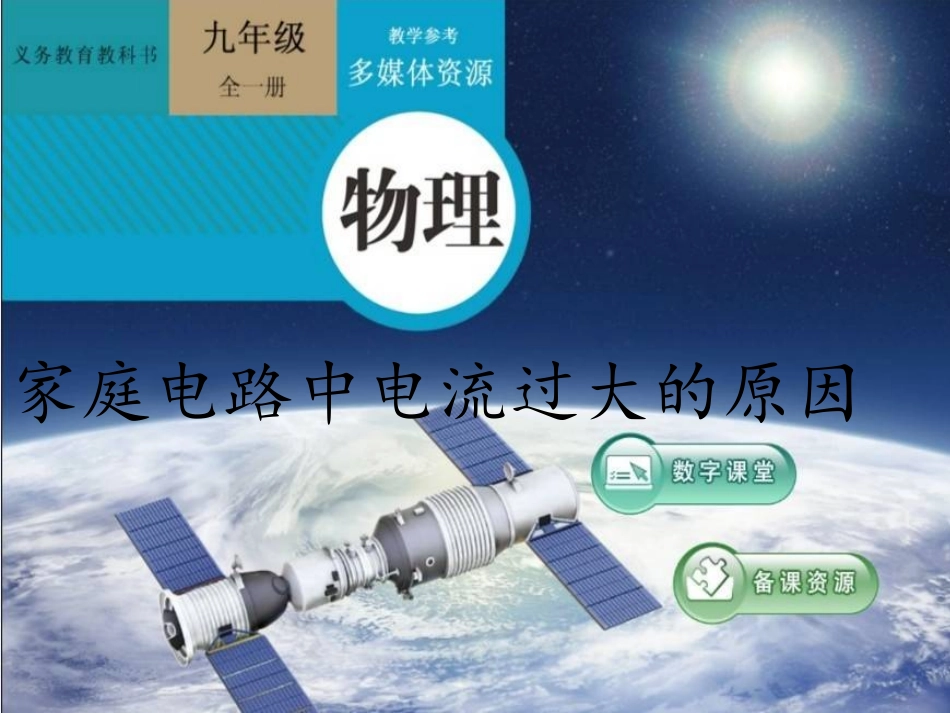 电流过大的原因11_第1页