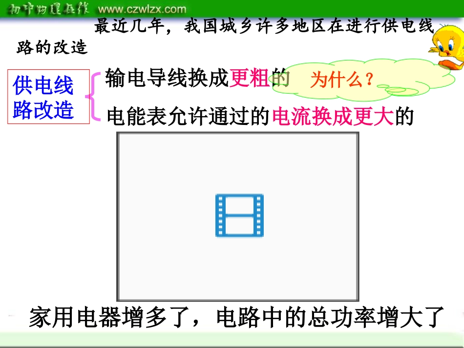 电流过大的原因11_第2页