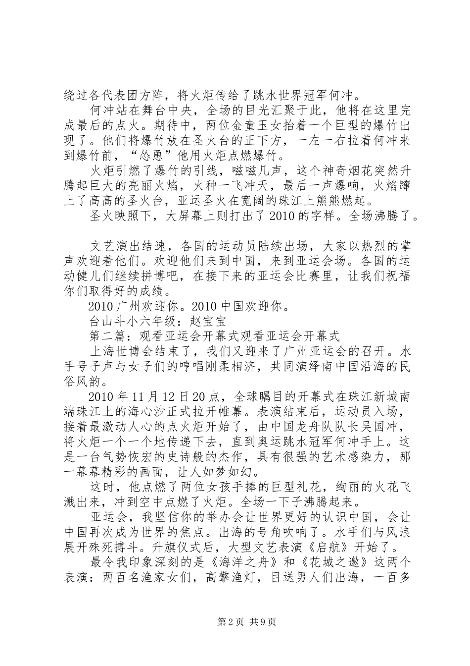 观看《亚运会开幕式》有感_第2页