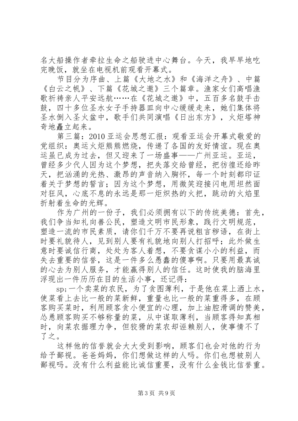 观看《亚运会开幕式》有感_第3页