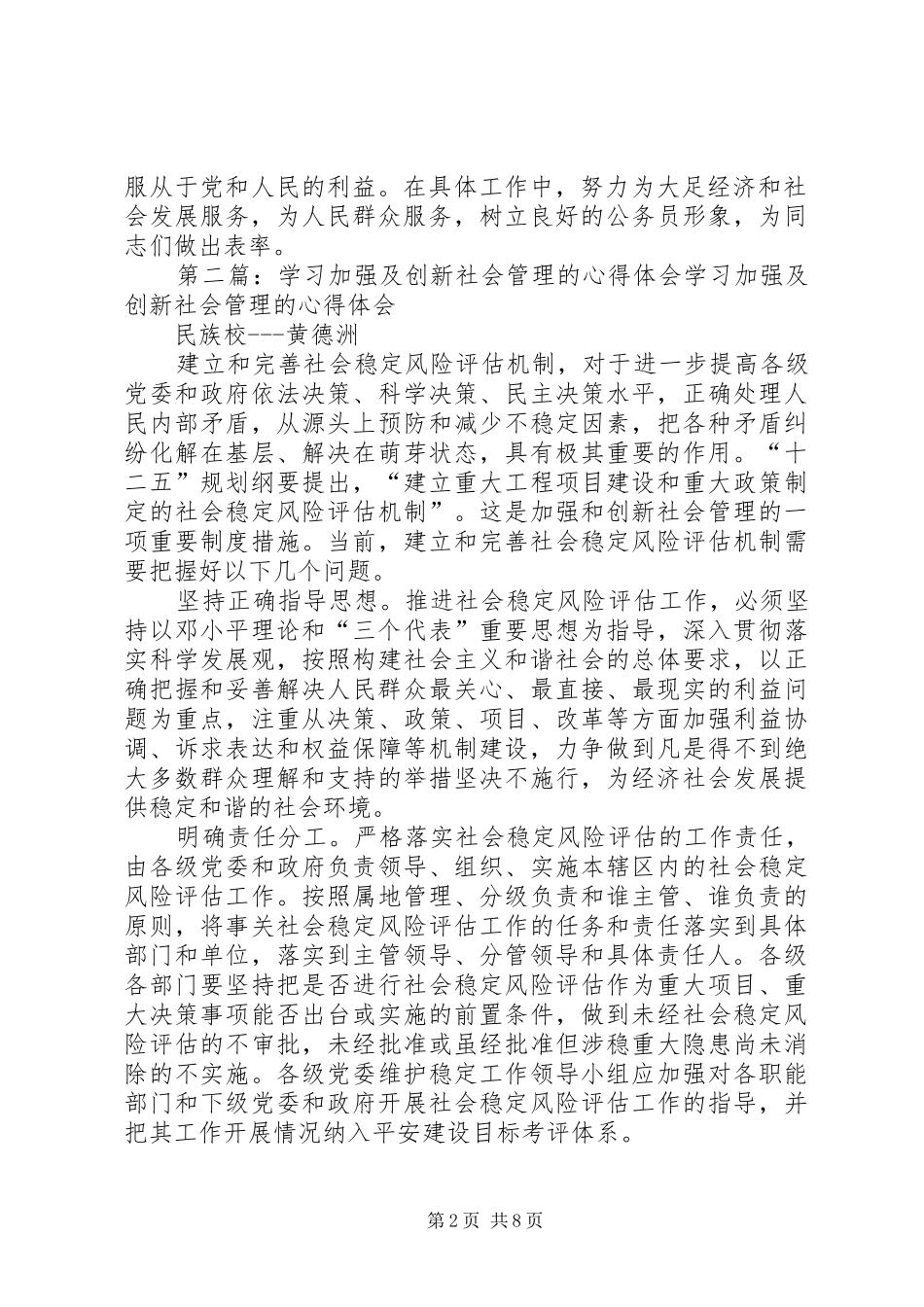 夏)学习加强及创新社会管理的心得体会_第2页