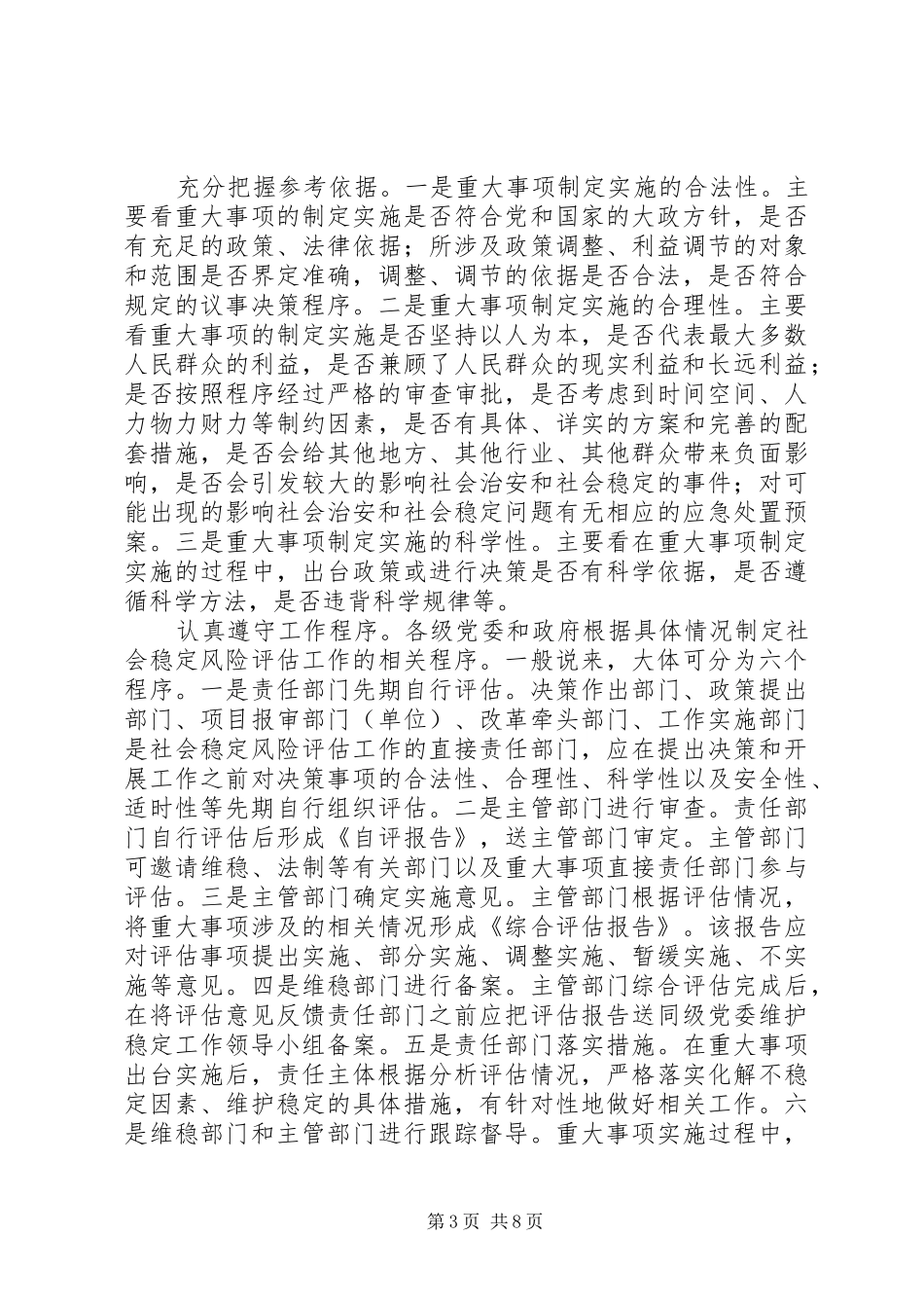 夏)学习加强及创新社会管理的心得体会_第3页