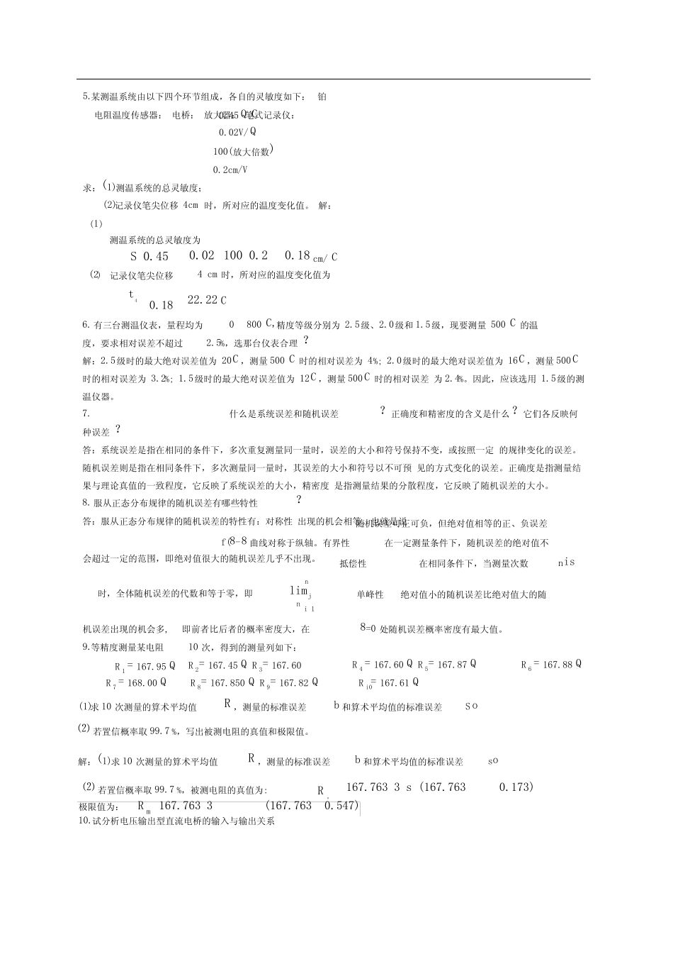 传感器与检测技术试题与答案 _第2页