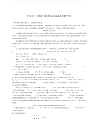 传感器与检测技术试题与答案 