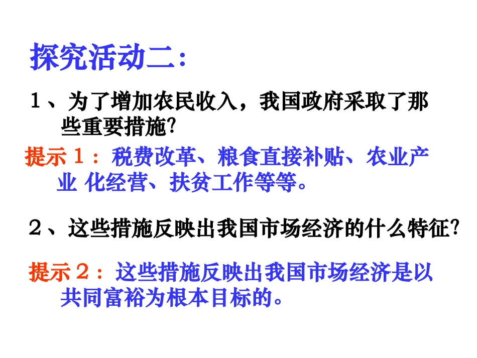 中国特色社会主义经济_第3页