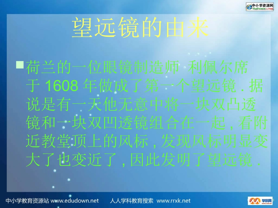人教版物理八下35《显微镜和望远镜》PPT课件9_第2页