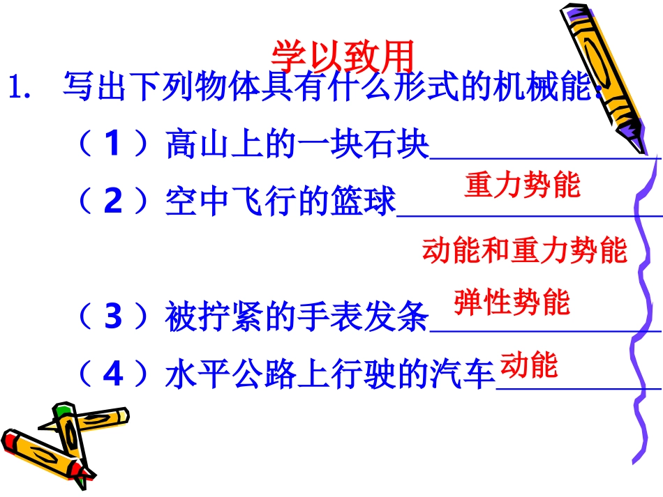 机械能习题课(2)_第2页