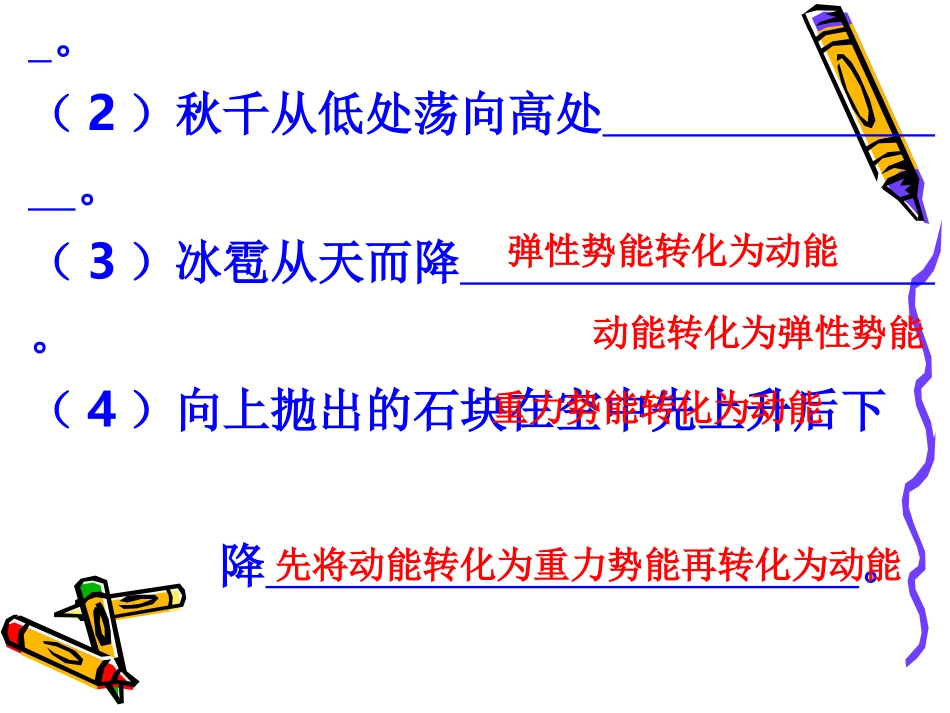 机械能习题课(2)_第3页