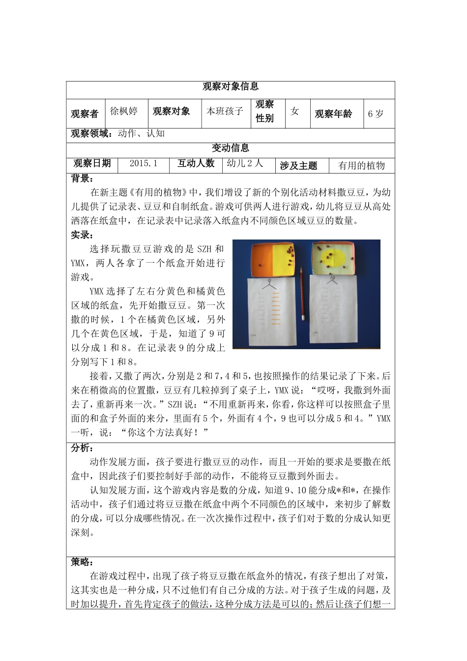 个别化学习观察记录表（1月）_第2页