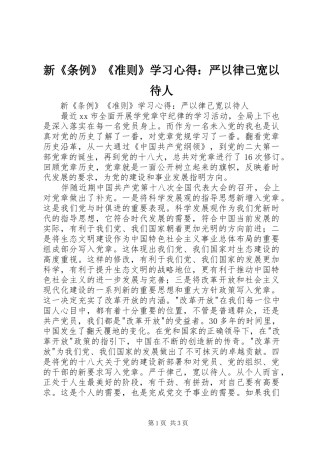 新《条例》《准则》学习心得：严以律己宽以待人