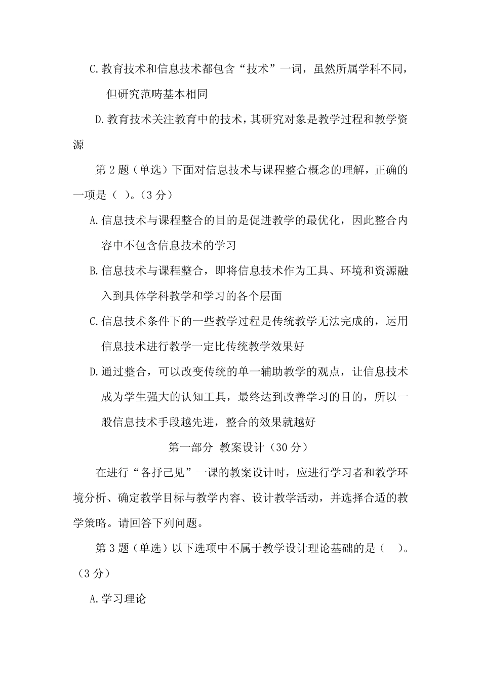 模拟试题一及答案 _第2页