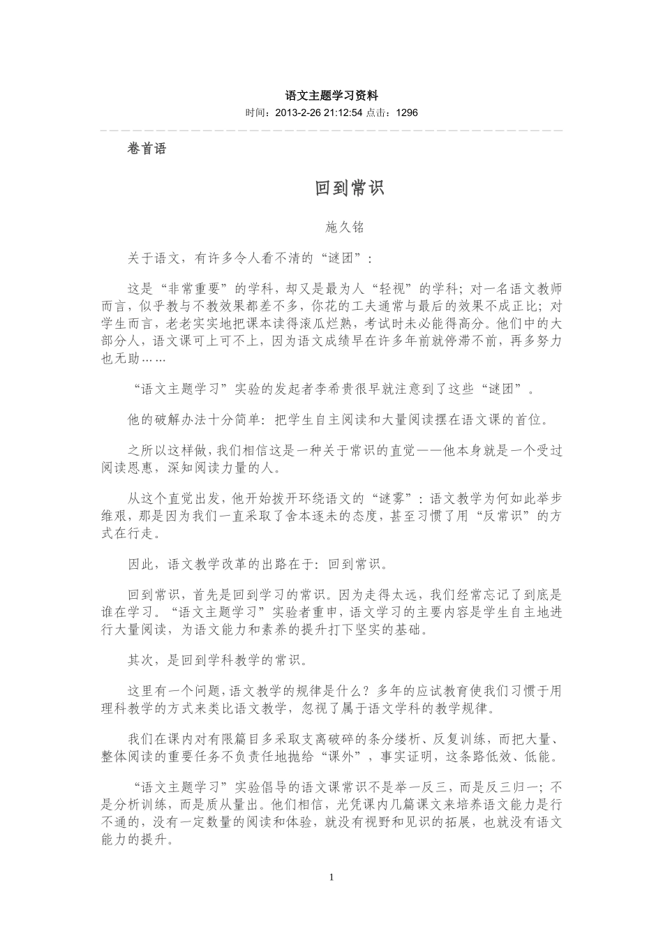 语文主题学习资料_第1页