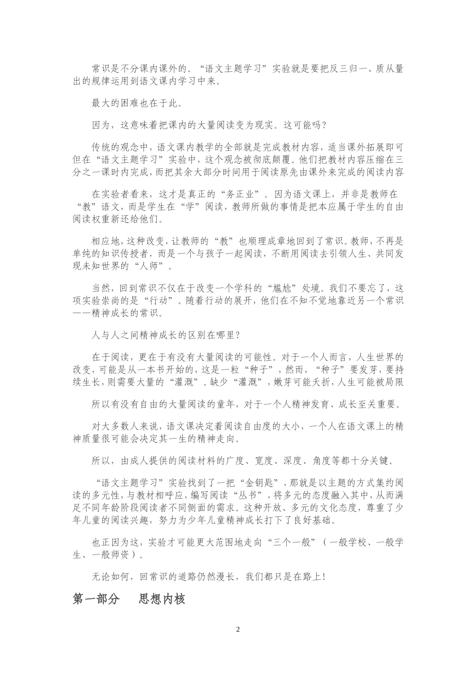 语文主题学习资料_第2页