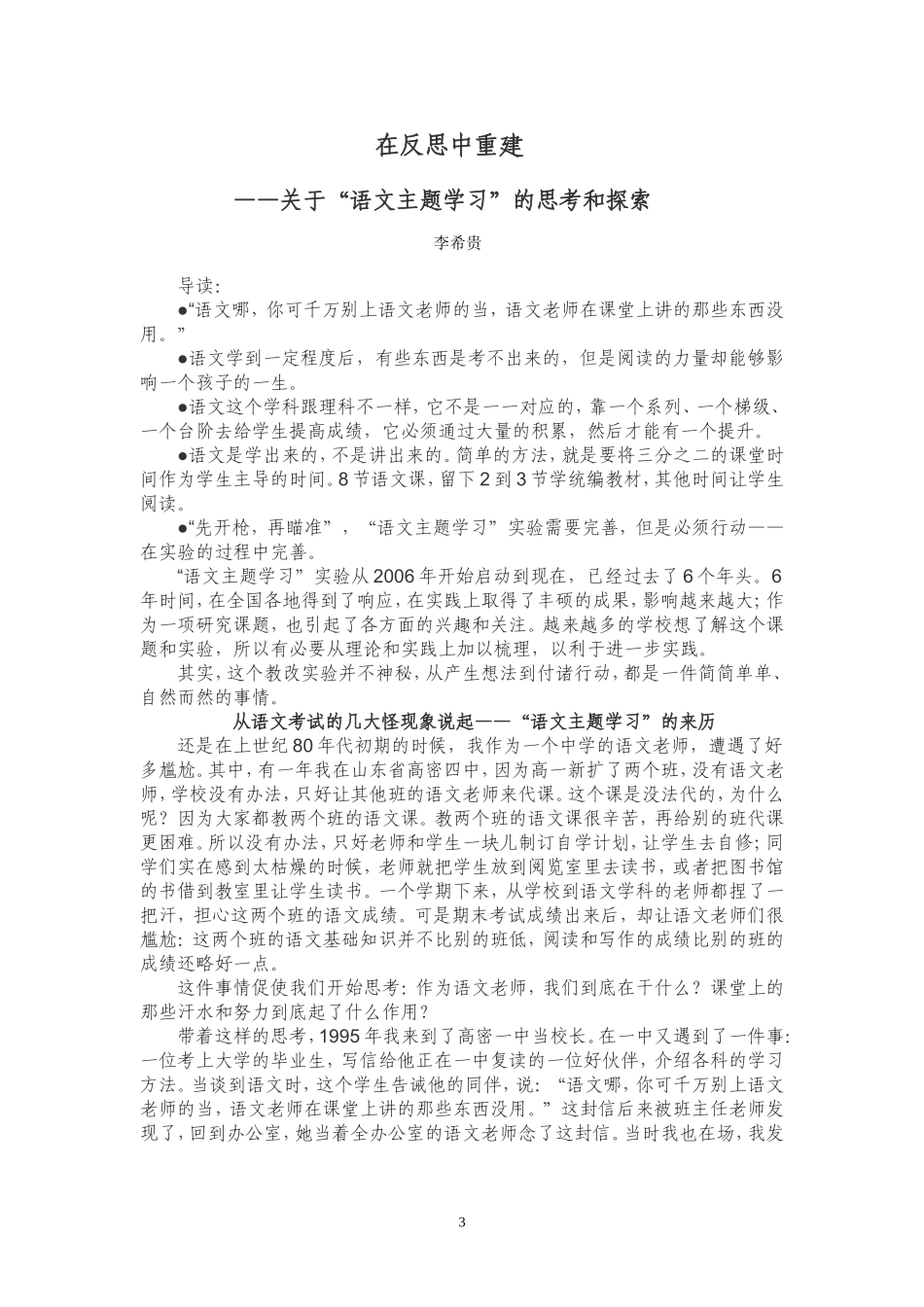 语文主题学习资料_第3页