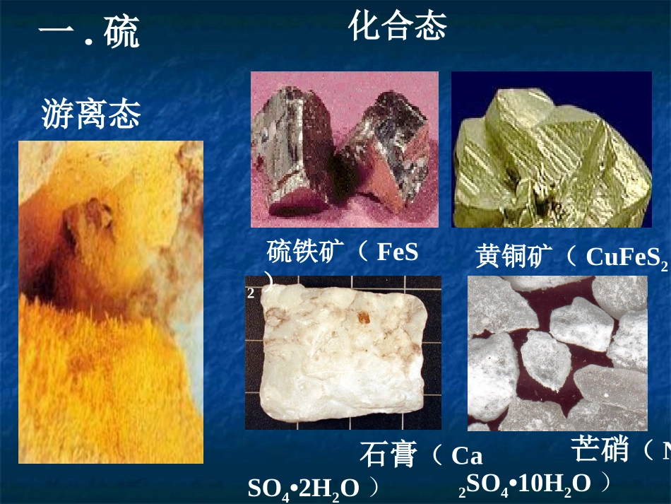 硫和氮的氧化物1_第2页