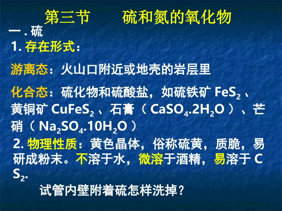 硫和氮的氧化物1_第3页