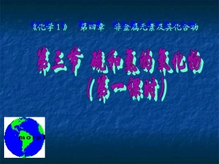 硫和氮的氧化物1