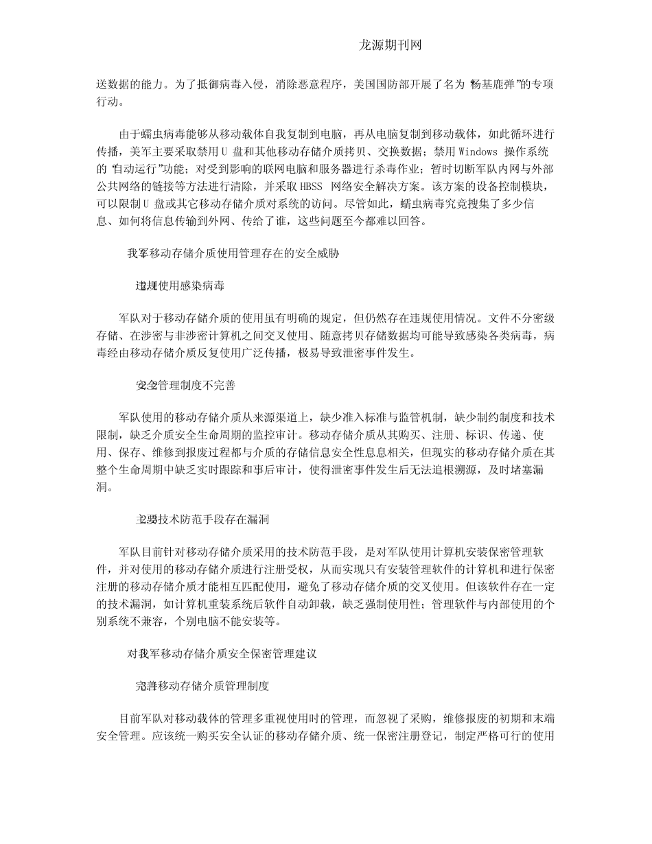 对我军移动存储介质安全保密管理的思考 _第2页
