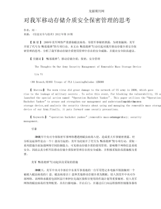对我军移动存储介质安全保密管理的思考 