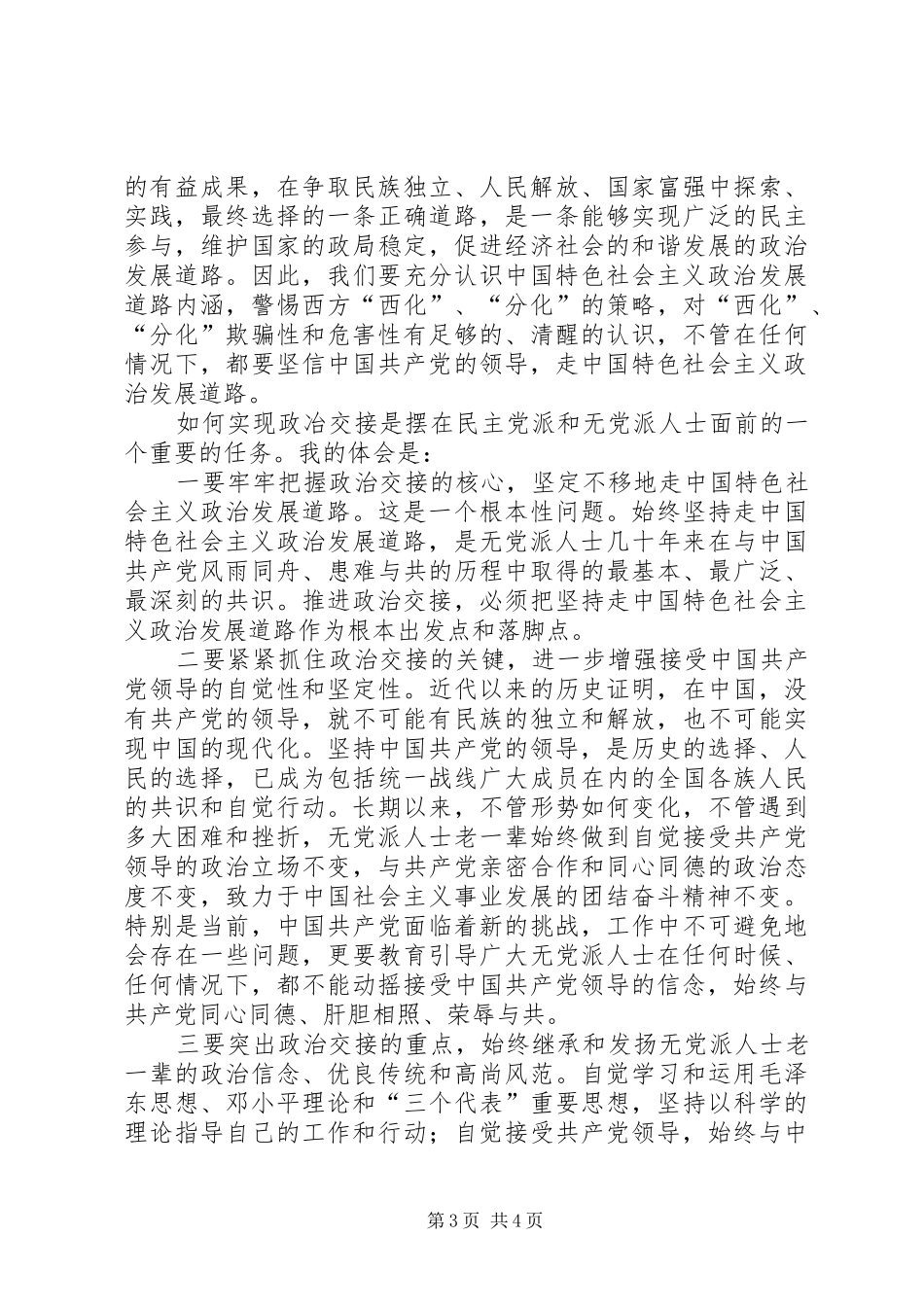 政治交接主题教育活动学习心得体会_第3页