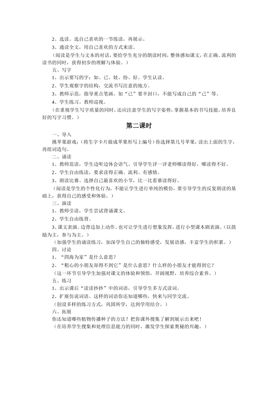 《植物妈妈有办法》教学设计1_第2页