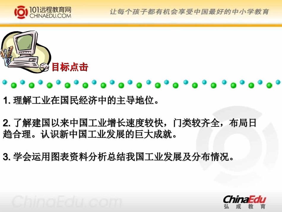 湘教版初中八下121工业的发展与分布课件_第2页