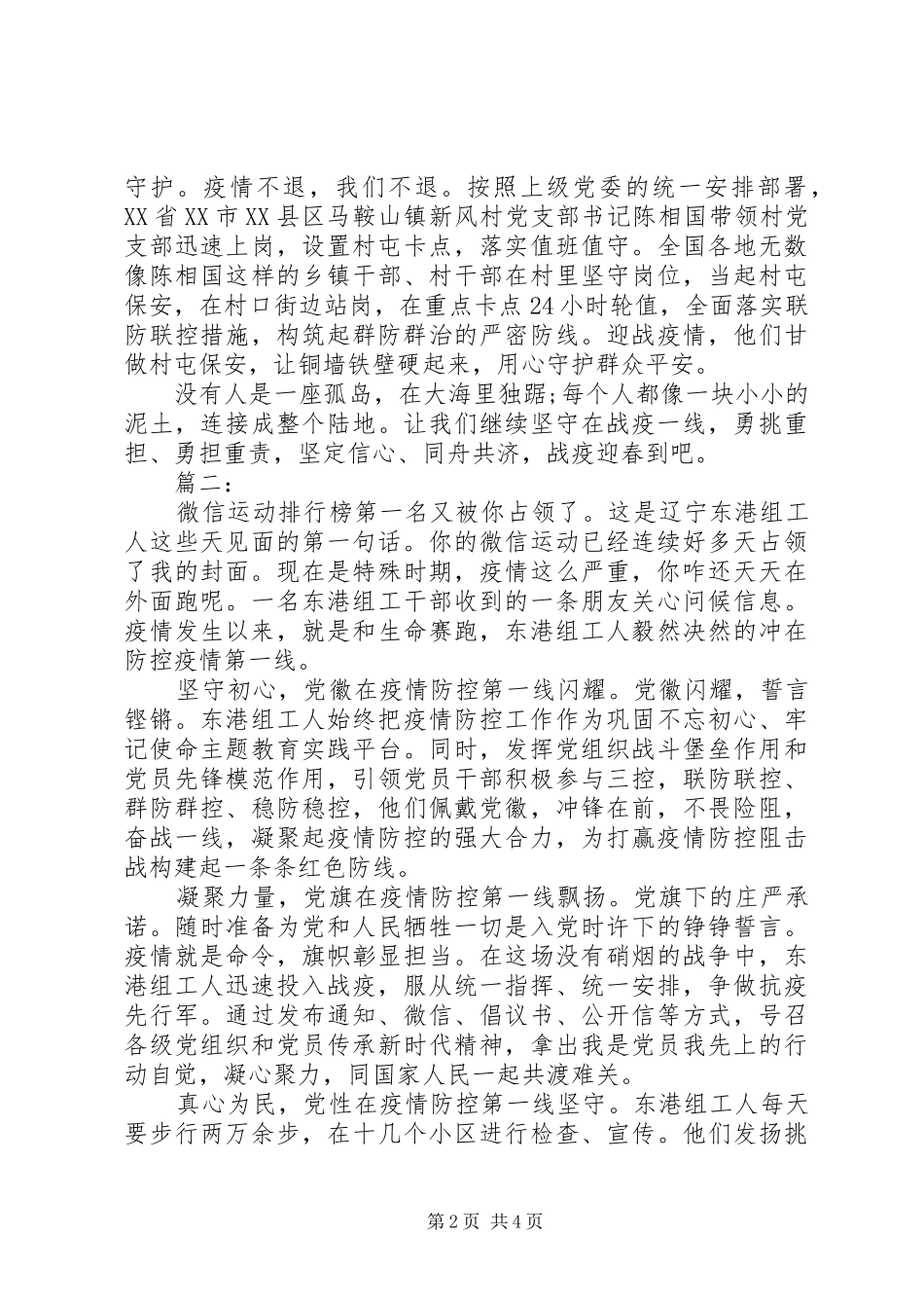 学习抗击疫情先进事迹心得例文_第2页