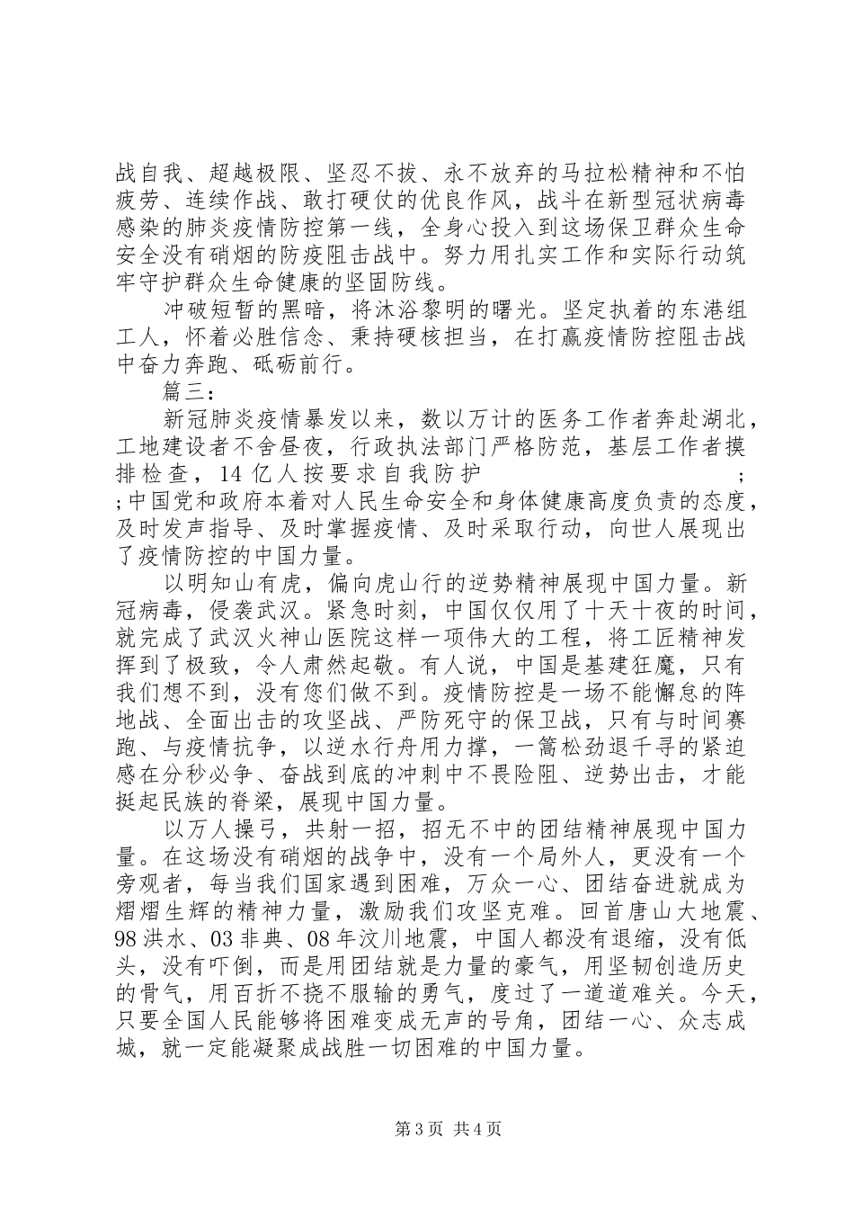 学习抗击疫情先进事迹心得例文_第3页